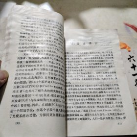 两次诺贝尔奖获得者论：新营养学与健康长寿