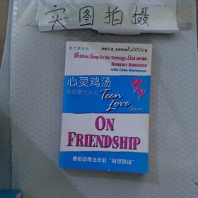 心灵鸡汤  友谊地久天长英文原版