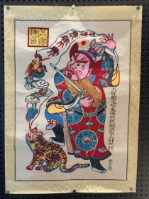 武强年画《天师镇宅》