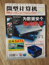 微型计算机 2005年 7 半月刊