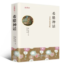 希腊神话 : 