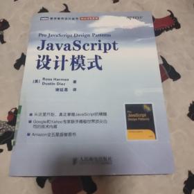 JavaScript设计模式