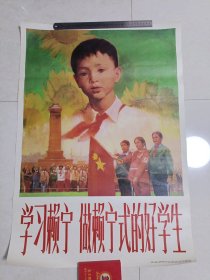 2开宣传画：学习赖宁，做赖宁式的好学生