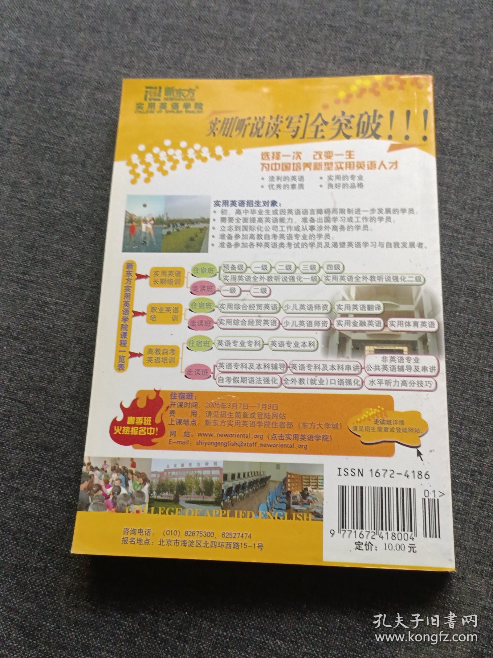 新东方英语1一2月合刊