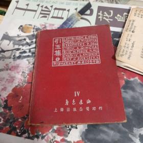 引玉集 上海出版公司