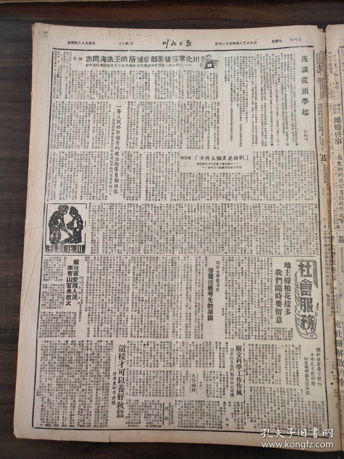 川北日报1950年9月15日陈登道，刘應齐，南充县成立人民法庭，潼南县，雷一鸣，蓬安县，岳池太平场，川南资中凤至乡，川东彭水万县酆都，王法海，郑国俊