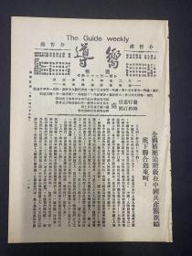 （50年代）共产党早期期刊1926年（向导）陈独秀，第126期，