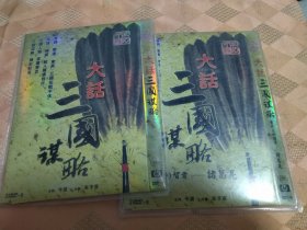 DVD9《大话三国谋略》5碟
