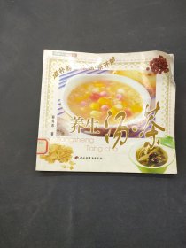 養(yǎng)生湯·茶
