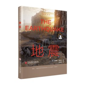 地球系列－地震