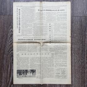 人民日报1978年9月1日5、6版