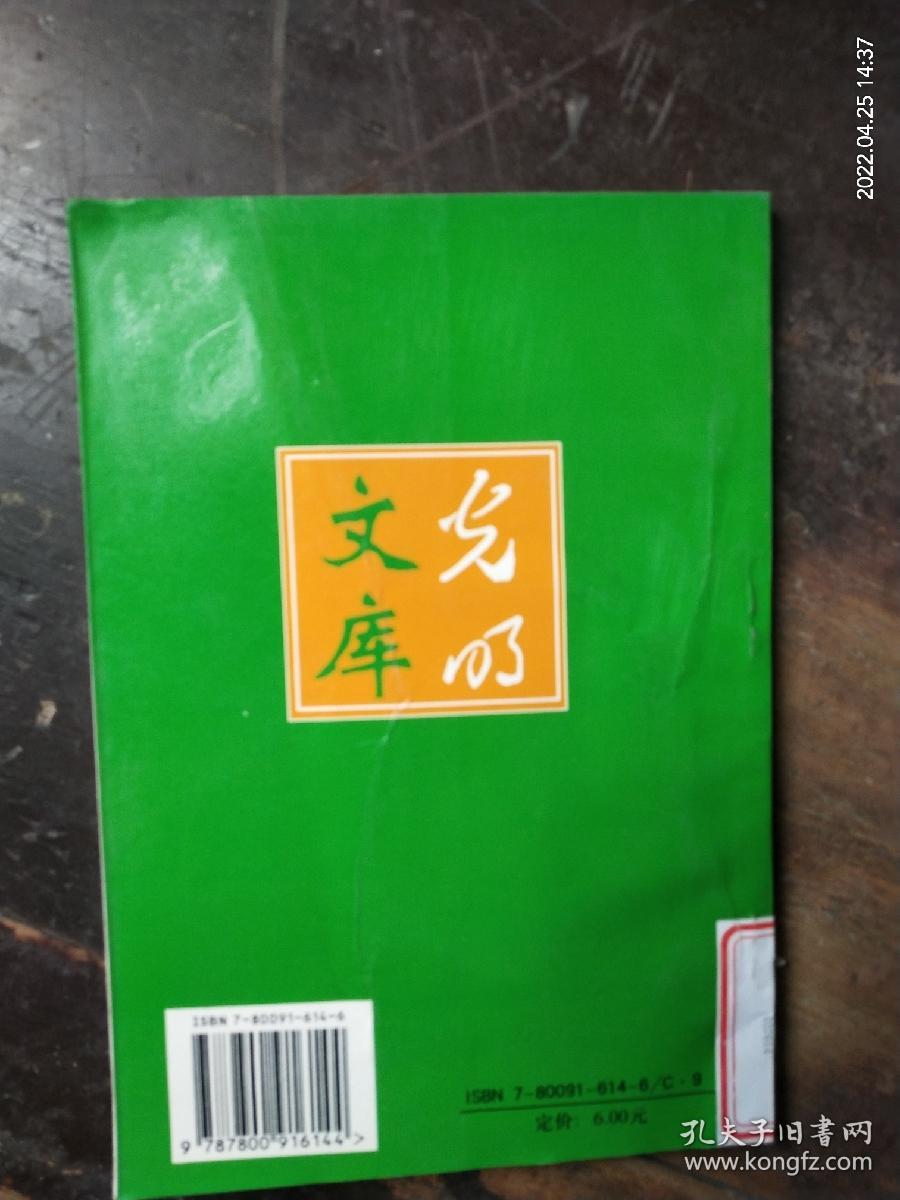 光明书库《古文观止》