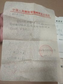 85年老书信 单位介绍信 通行证 合售