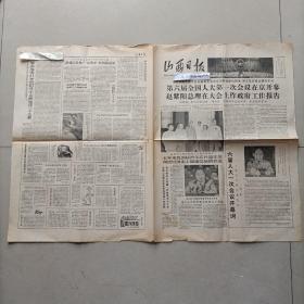 老报纸山西日报1959
晋城高平公社 榆次市鸣谦公社秋村南地区王芝祥太古沙河人民公社王敬明北辛公社卓里管理区王桂花女交通警张志花