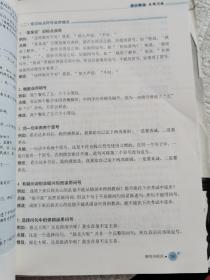 直通京城名校系列：小升初语文一本通·入学指南与真题详解全攻略（附答案！书内有笔记）