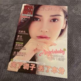 音乐周刊（北京社区报）angelababy杨颖封面早期绝版杂志报刊 2015.11.09
201310