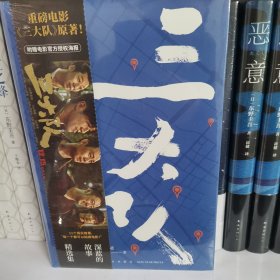 三大队：深蓝的故事精选集（《三大队》张译主演电影及秦昊主演电视剧原著）