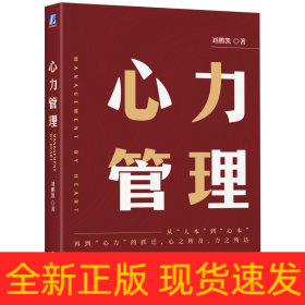 心力管理