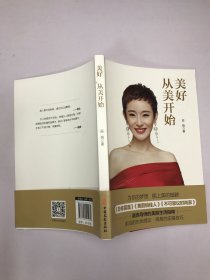 美好，从美开始