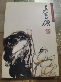 中国名画欣赏第四辑:吴昌硕
