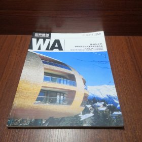 世界建筑2012年1月刊