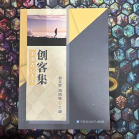 孔夫子旧书网--中国农业大学创客集