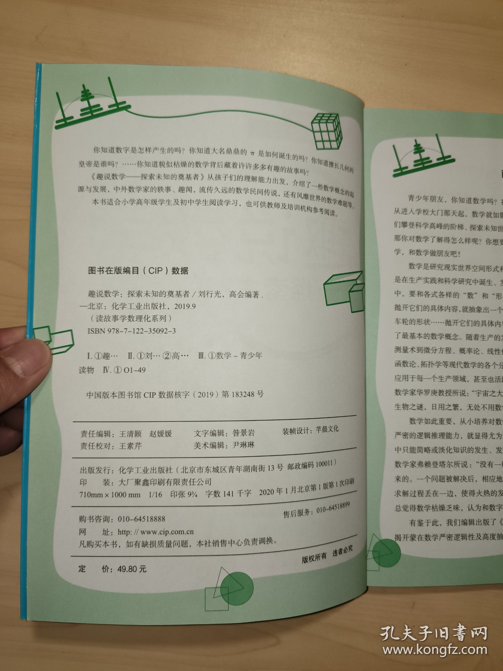 读故事学数理化：趣说数学-探索未知的奠基者