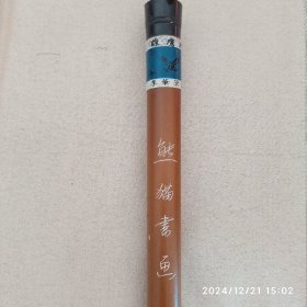 80年代李华笔荘毛笔 雄鹰牌 熊猫书画 笔锋6.5×1.5cm