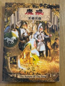 魔戒（指环王）：王者无敌