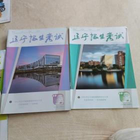 辽宁招生考试（2021一2022学年第15，16一17合订本，2本合售）品佳