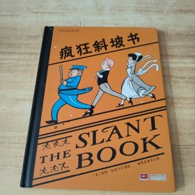 国际绘本大师作品：疯狂斜坡书（美国“玩具书之父”幽默儿童绘本作家彼得·纽维尔经典力作）糖果鱼童书出品