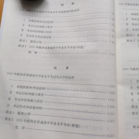 2020年陕西省普通高中学业水平考试说明