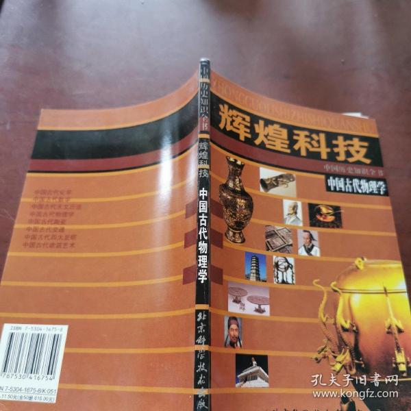 中国古代物理学