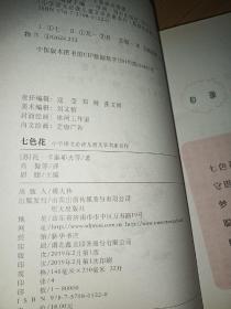 小学语文必读儿童文学名家名作(二年级下):七色花