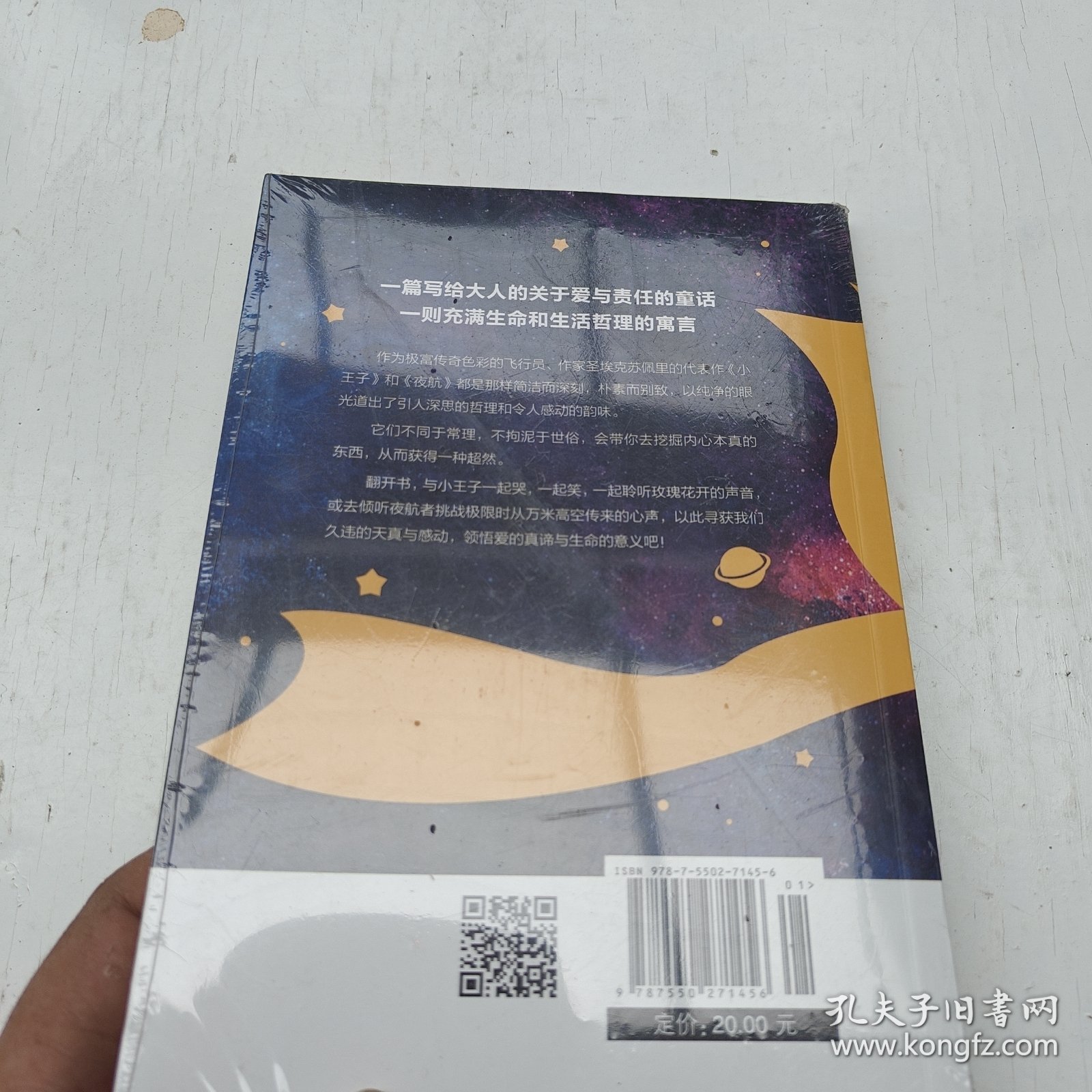 小王子全新带塑封