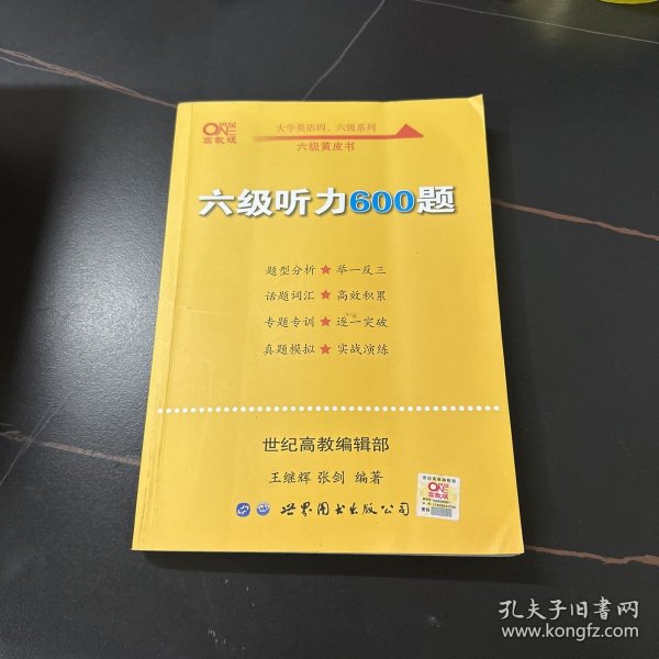 六级听力600题2020.6英语六级考试六级听力专项训练听力发音技巧大学英语六级考试