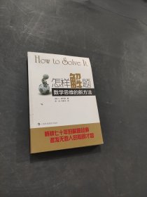 怎样解题