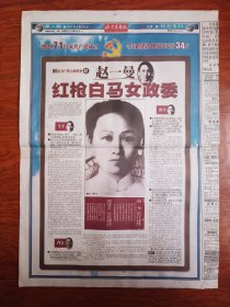 北京青年报2001年5月28日