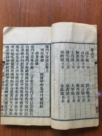 《龙门子凝道记》光绪胡凤丹退补斋木刻本一册全
​