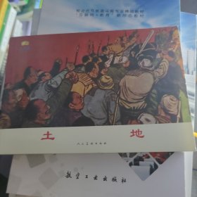 土地