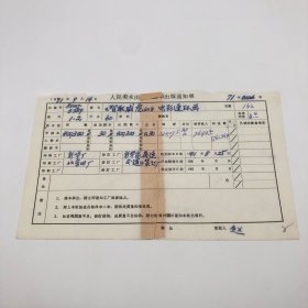 《智取威虎山》60开本电影连环画，人民美术出版社1971年第1版第2次印刷，出版号8027·5389，新华印刷厂、北京四厂印刷，印数400340册，出版通知单，仅此一件（收出版号、版次、开本、甲/乙/精装版本类别、印数、留用样本数、印刷工厂、收到样本日期、定价、码洋、折扣及收入等版本详情【1966-1976十年美术出版物珍贵出版史料/版本文献】）