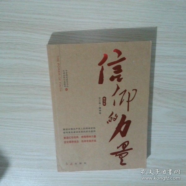 信仰的力量第2卷精神卷图文版