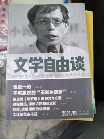 文学自由谈2021 06