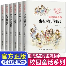 杨红樱画本科学童话系列（套装共6册）