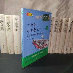 数学家教你学数学（初中版）·三角形有五颗心？——欧拉教你学三角形的五心