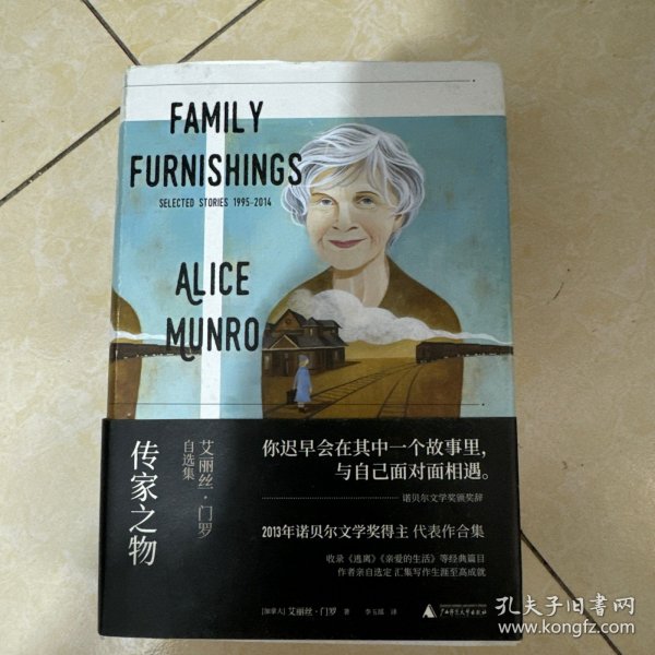 正版现货。传家之物：艾丽丝·门罗自选集