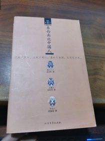 东西南北中国人