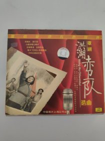 歌剧 洪湖赤卫队 选曲 CD