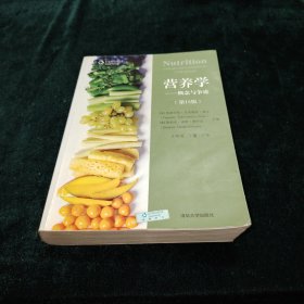 营养学：概念与争论