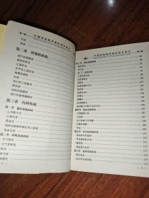 神针妙手奇方——中国传统医学